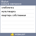 My Wishlist - skykat