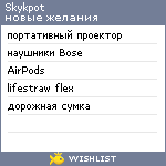 My Wishlist - skykpot