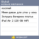 My Wishlist - skykuli