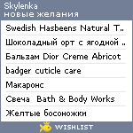 My Wishlist - skylenka