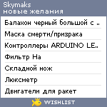 My Wishlist - skymaks