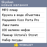 My Wishlist - skyolven