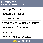 My Wishlist - skyoutcast