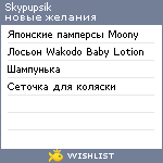 My Wishlist - skypupsik