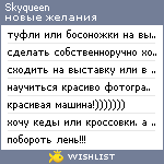 My Wishlist - skyqueen