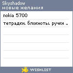 My Wishlist - skyshadow