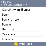 My Wishlist - skyson