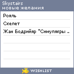 My Wishlist - skystairs