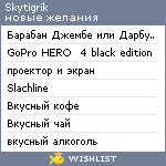 My Wishlist - skytigrik