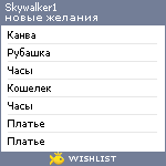 My Wishlist - skywalker1