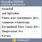 My Wishlist - skywalker555555