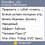 My Wishlist - skywalker_sky