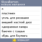 My Wishlist - skywalkertom