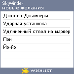 My Wishlist - skywinder