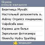 My Wishlist - skywise