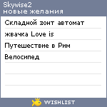 My Wishlist - skywise2