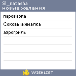 My Wishlist - sl_natasha