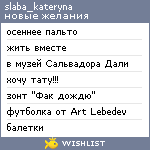 My Wishlist - slaba_kateryna