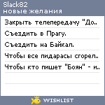 My Wishlist - slack82
