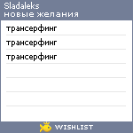 My Wishlist - sladaleks