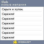 My Wishlist - slade