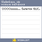 My Wishlist - sladenkaya_vip