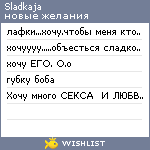 My Wishlist - sladkaja