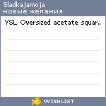 My Wishlist - sladkajamoja