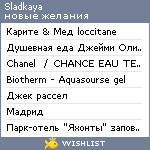 My Wishlist - sladkaya