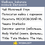 My Wishlist - sladkaya_kukuruza