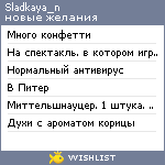 My Wishlist - sladkaya_n