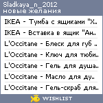 My Wishlist - sladkaya_n_2012