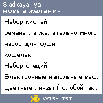 My Wishlist - sladkaya_ya