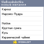 My Wishlist - sladkayabulochka