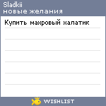 My Wishlist - sladkii