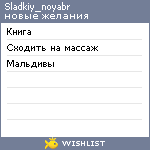 My Wishlist - sladkiy_noyabr