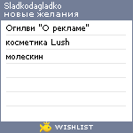 My Wishlist - sladkodagladko