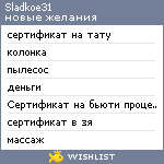 My Wishlist - sladkoe31