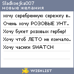 My Wishlist - sladkoejka007