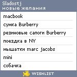 My Wishlist - sladostj