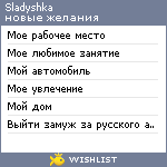 My Wishlist - sladyshka