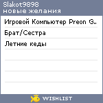 My Wishlist - slakot9898