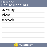 My Wishlist - slam777