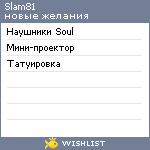 My Wishlist - slam81