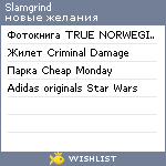 My Wishlist - slamgrind