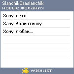 My Wishlist - slanchik0zaslanchik