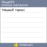 My Wishlist - slang009