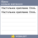 My Wishlist - slanov