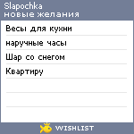 My Wishlist - slapochka