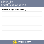 My Wishlist - slash_ka